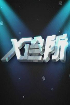 男男做爱电影 - 性爱博弈